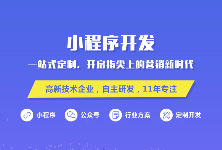 開(kāi)發(fā)小程序開(kāi)發(fā)費(fèi)用